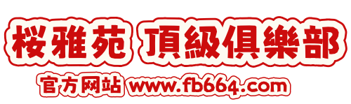 桜雅苑 頂級俱樂部TG：y03512 | GLeeye ID：jk608