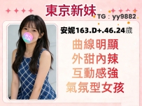 東京推薦❤️安妮163.D+.46.24歲 🎁#今日限定福利有約有送