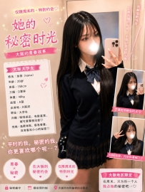 💕編號：4288 💕身材：158.D.48.20歲 💕職業：#大阪學生