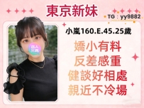 東京推薦❤️小嵐160.E.45.25歲 🎁#今日限定福利有約有送