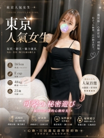 【東京點評】165.E.48.25歲 0差評女友女孩 享受身體心靈 全方面的放鬆