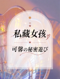 【大阪點評】怕說太多約不到 總結很滿意彼此享受的過程